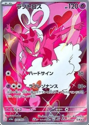 Enamorus (JP) 074/066 - Crimson Haze