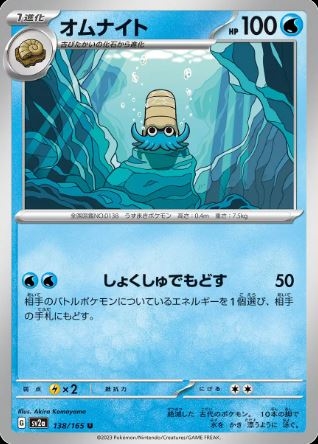 Omanyte (JP) 138/165 Mater Ball - Pokemon 151