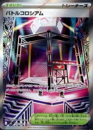 Battle Colosseum 108/080 - Inferno X