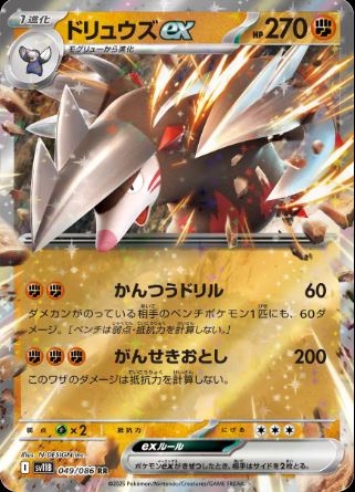 Excadrill ex (JP) 049/086 - Black Bolt