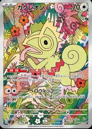 Kecleon (JP) 118/106 - Super Electric Breaker