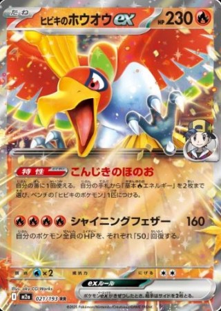 Ethan's Ho-Oh ex 021/193 - Mega Dream ex