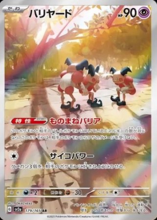 Mr. Mime (JP) 179/165 - Pokemon 151
