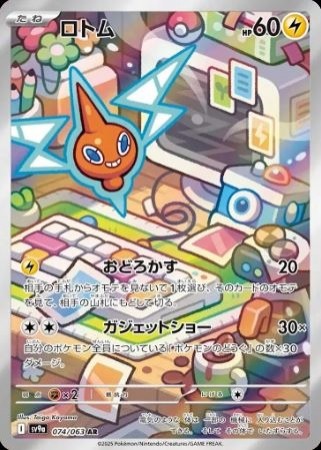 Rotom (JP) 074/063 - Heat Wave Arena