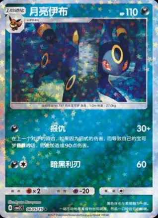 Umbreon (Stars Pattern) 0605/15 - Gem Pack Vol. 2