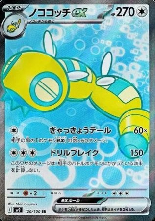 Dudunsparce Ex (JP) 120/100 - Battle Partners