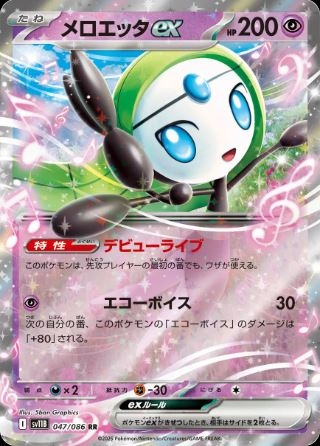 Meloetta ex (JP) 047/086 - Black Bolt