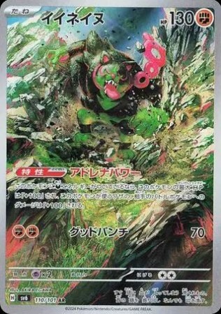 Okidogi (JP) 110/101 - Mask of Change