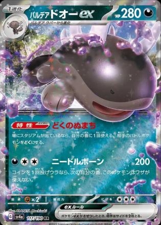 Paldean Clodsire ex (JP) 117/190 - Shiny Treasure ex