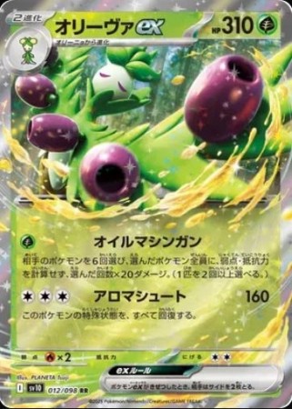 Arboliva ex (JP) 012/098 - Glory of Team Rocket
