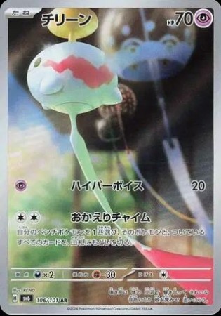 Chimecho (JP) 106/101 - Mask Of Change