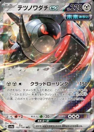 Iron Treads ex (JP) 132/190 - Shiny Treasure ex