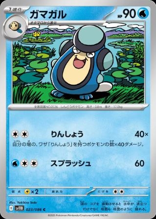 Palpitoad (JP) Poke Ball 023/086 - Black Bolt