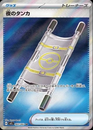 Night Stretcher (JP) 083/063 - Mega Brave