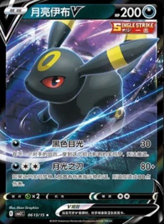 Umbreon (CN) 0613/15 - Gem Pack Vol. 2
