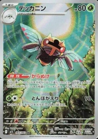 Ninjask (JP) 065/063 - Mega Symphonia