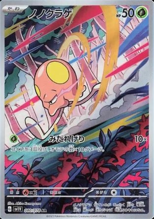 Toedscool (JP) 080/078 - Violet ex