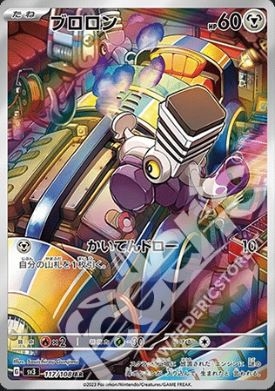 Varoom (JP) 117/108 - Ruler of the Black Flame