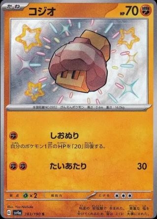 Nacli (JP) 283/190 - Shiny Treasure ex