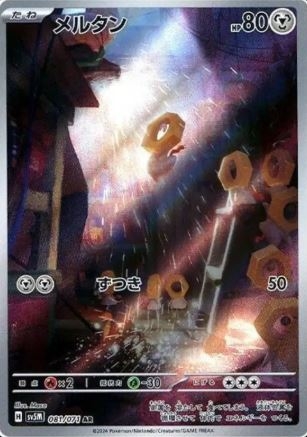 Meltan (JP) 081/071 - Cyber Judge