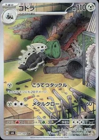 Lairon (JP) 111/101 - Mask Of Change