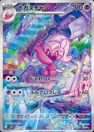 Tinkatuff (JP) 077/071 - Clay Burst