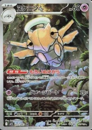 Shedinja (JP) 072/063 - Mega Symphonia