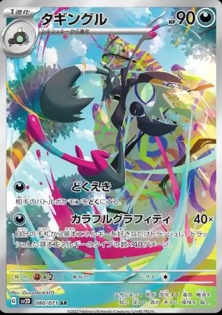 Grafaiai (JP) 080/071 - Clay Burst