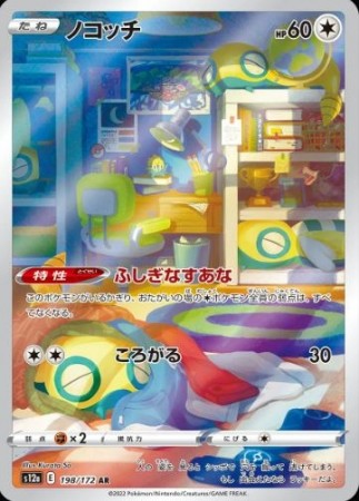 Dunsparce 198/172 - VStar Universe