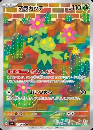 Maractus (JP) 101/100 - Battle Partners