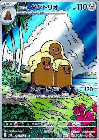 Alolan Dugtrio (JP) 116/106 - Super Electric Breaker