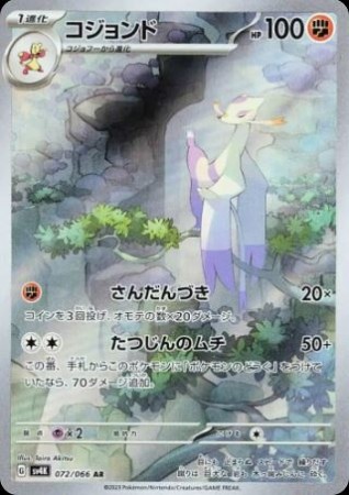 Mienshao (JP) 072/066 - Ancient Roar