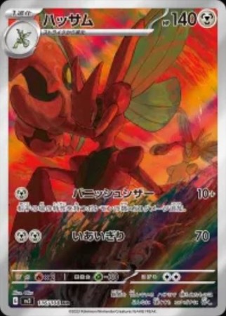 Scizor (JP) 116/108 - Ruler of the Black Flame