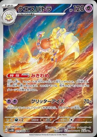 Espathra (JP) 073/066 - Future Flash