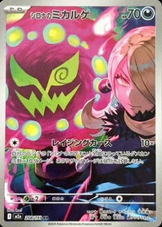 Cynthia's Spiritomb 208/193 - Mega Dream ex