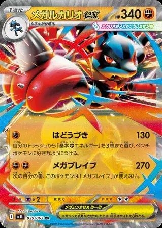 Mega Lucario ex (JP) 029/063 - Mega Brave