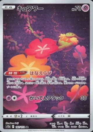 Comfey (JP) 187/172 - VStar Universe