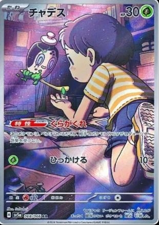 Poltchageist (JP) 068/066 - Crimson Haze