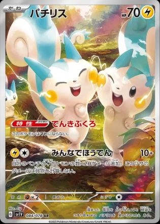 Pachirisu (JP) 084/078 - Violet ex