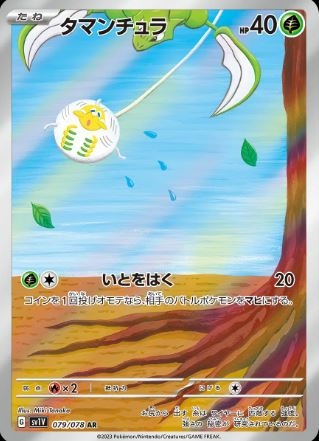 Tarountula (JP) 079/078 - Violet ex