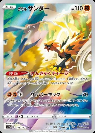 Galarian Zapdos (JP) 188/172 - VStar Universe