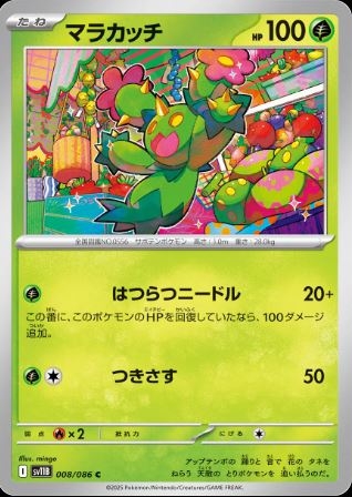Maractus (JP) Poke Ball 008/086 - Black Bolt