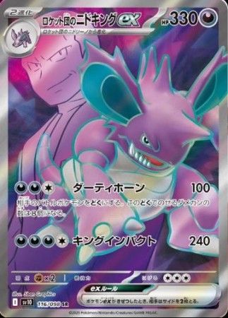 Team Rocket's Nidoking ex (JP) 116/098 - Glory of Team Rocket