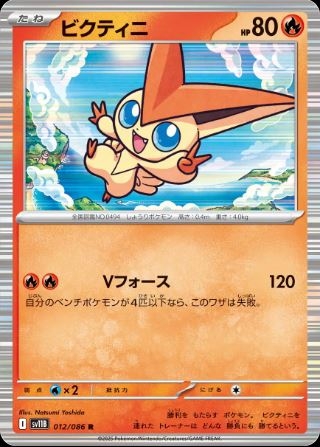 Victini (JP) 012/086 - Black Bolt