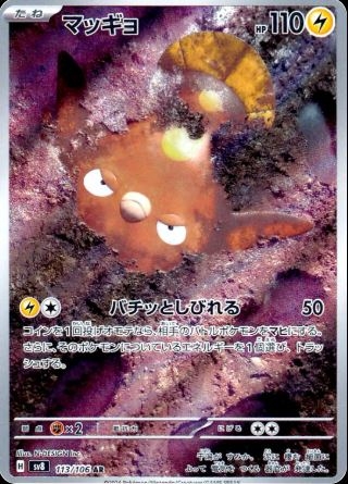 Stunfisk (JP) 113/106 - Super Electric Breaker