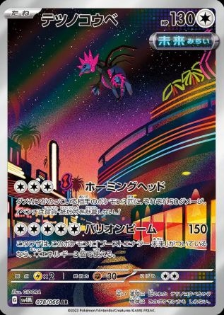 Iron Jugulis (JP) 078/066 - Future Flash