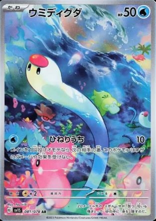 Wiglett (JP) 081/078 - Scarlet ex