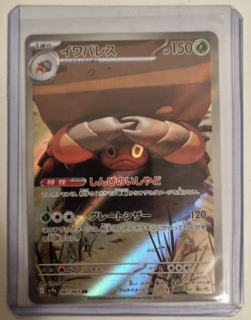 Crustle (JP) 067/063 - Heat Wave Arena