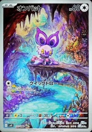 Noibat (JP) 111/100 - Battle Partners