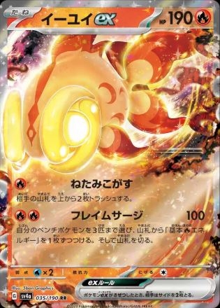 Chi-Yu ex (JP) 035/190 - Shiny Treasure ex